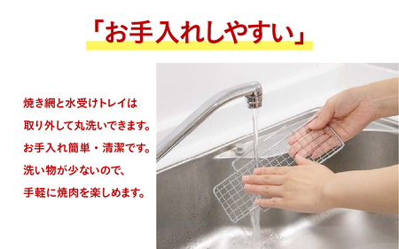 おひとり網焼肉グリル - ひとり焼肉に最適なコンパクトサイズ