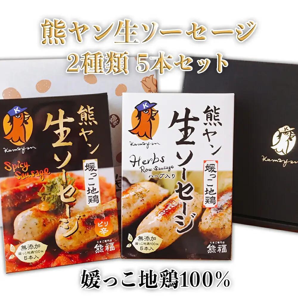 熊ヤン生ソーセージ