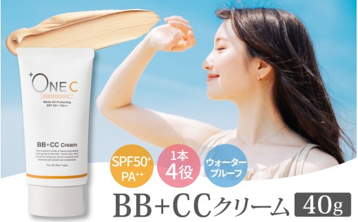 +ONEC （プラワンシー） BB+CCクリーム  1本 （40g） / 化粧品 コスメ 日焼け止め 化粧下地 ファンデーション 化粧崩れ防止 カラーコントロール 美容液 スキンケア ナチュラルベージュ