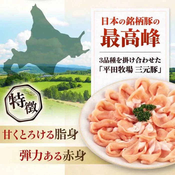 【全3回定期便】平田牧場 しゃぶしゃぶ セット 500g  ( ロース バラ )  ※だし・昆布付 豚肉 しゃぶしゃぶ 鍋 冷凍配送 [AJAP015]