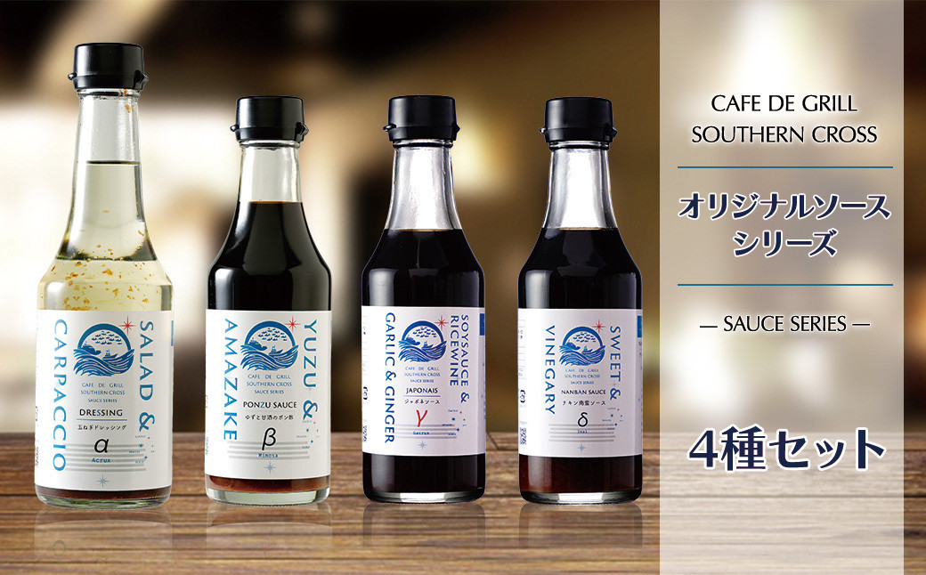 
            大崎で愛される洋食屋の手作りドレッシングソースバラエティセット カルパッチョドレッシング チキン南蛮ソース ステーキポン酢 ジャポネソース ふるさと納税 鹿児島県 大崎町
          