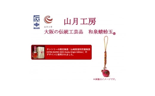 大阪の伝統工芸品「和泉蜻蛉玉(R)」根付ストラップ【1678993】