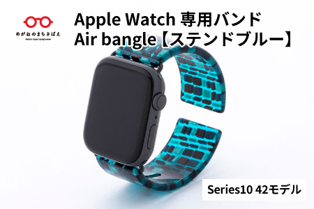 Apple Watch Series10対応モデル登場!!　Apple Watch専用バンド 「Air bangle」ステンドブルー（Series10　42モデル）アダプタ：ブラック