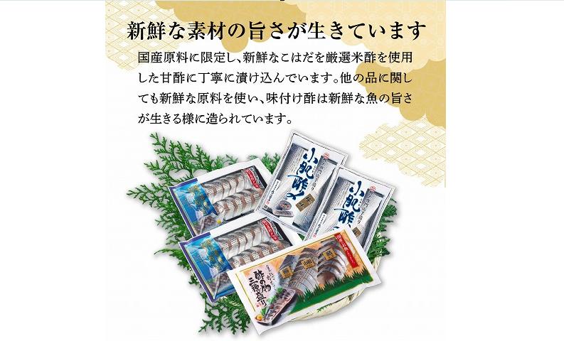 【酢〆専門店が送る】創業70年の老舗 酢〆専門店丸二商店のこはだ酢〆大好きセット H021-064