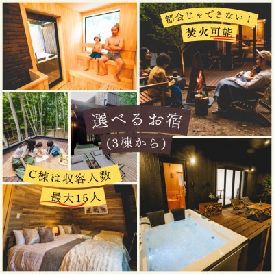 サウナフォレストキャビンの宿泊ギフト券(6万円分)