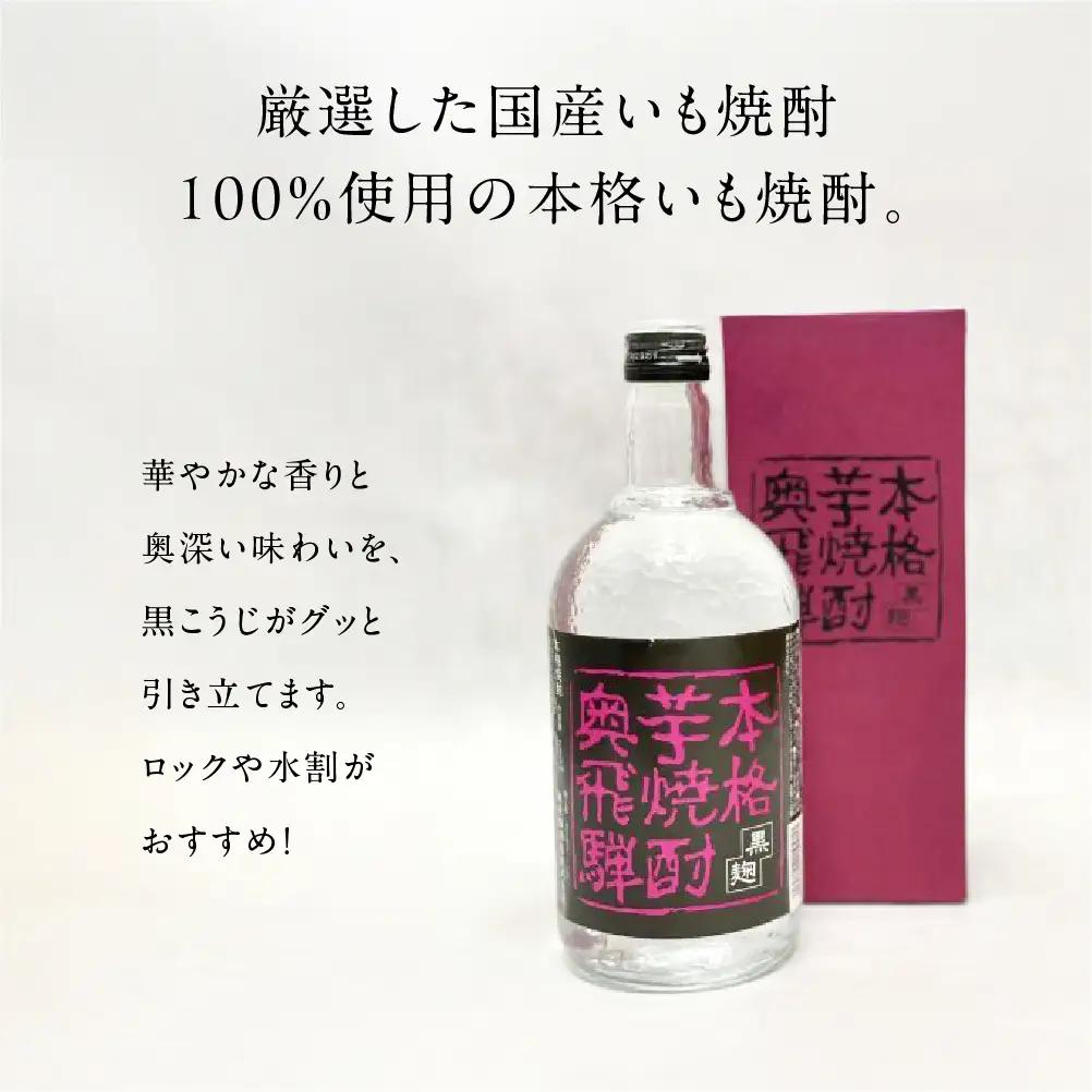 奥飛騨本格麦・芋・米焼酎セット（各720ml）【16-3】