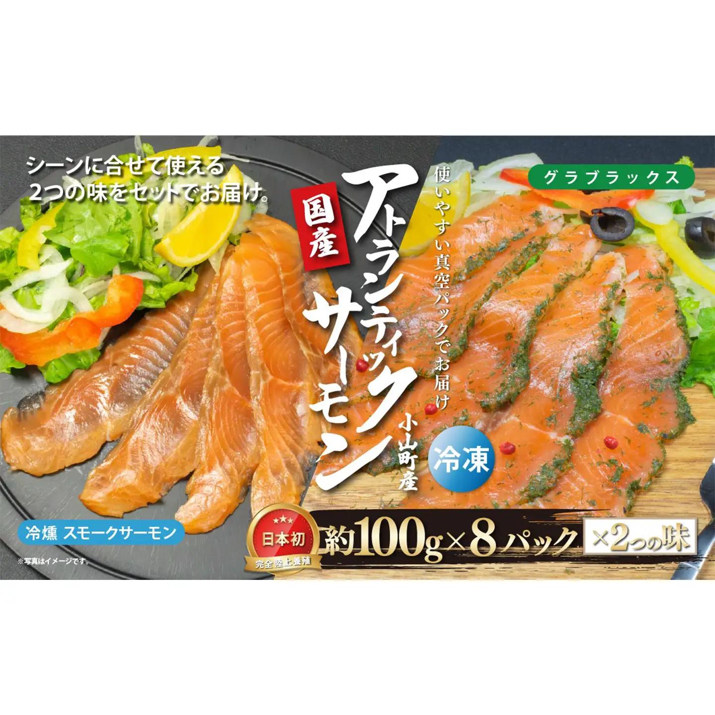 スモークサーモン・グラブラックス 約100g×16P 国産サーモン