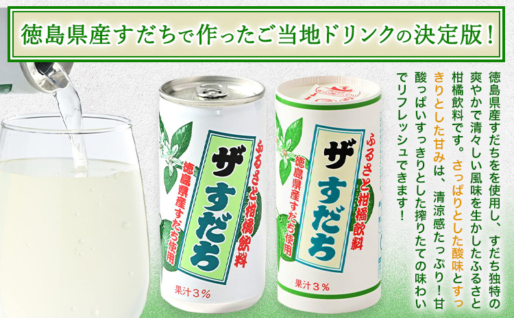 徳島と言えばコレ！ 『ザ・すだち』 カートカン 2ケース 30本入り JA徳島市農産工場《30日以内に出荷予定(土日祝除く)》スダチ すだち 飲み物 飲料 ジュース 徳島 とくしま ご当地ジュース 箱