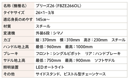 《9月末までの限定寄付額》完成品でお届け!26インチ 自転車 SHIMANOパーツ ブリーズ シマノ 外装6段変速 シティサイクル LEDライト 変速付き 安全基準BAA付き おしゃれ オリジナル B