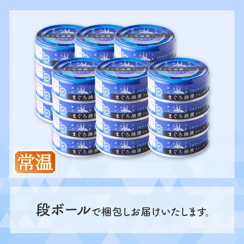 a15-717　びんちょう ツナ 80g×24 サスナ折り鶴 ホワイトミート
