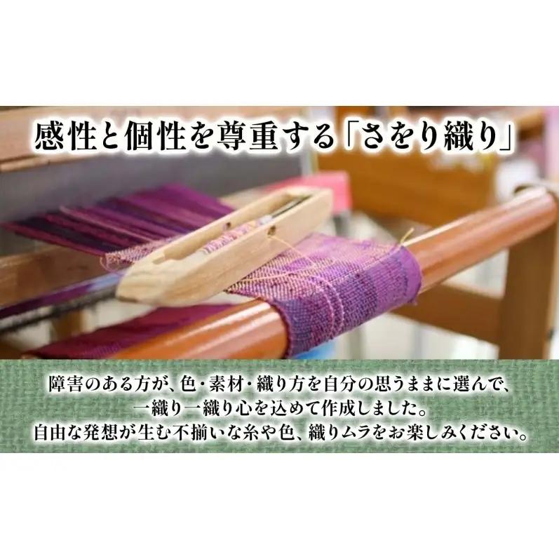 さをり織り 猫のリストレスト＆お座布セット 寒色 ネコ リストレスト 手織り生地 雑貨 ハンドメイド 手作り 小物雑貨 不揃い 送料無料 福祉 綿 化繊 麻 ウール 嵐山郷 埼玉県 嵐山町