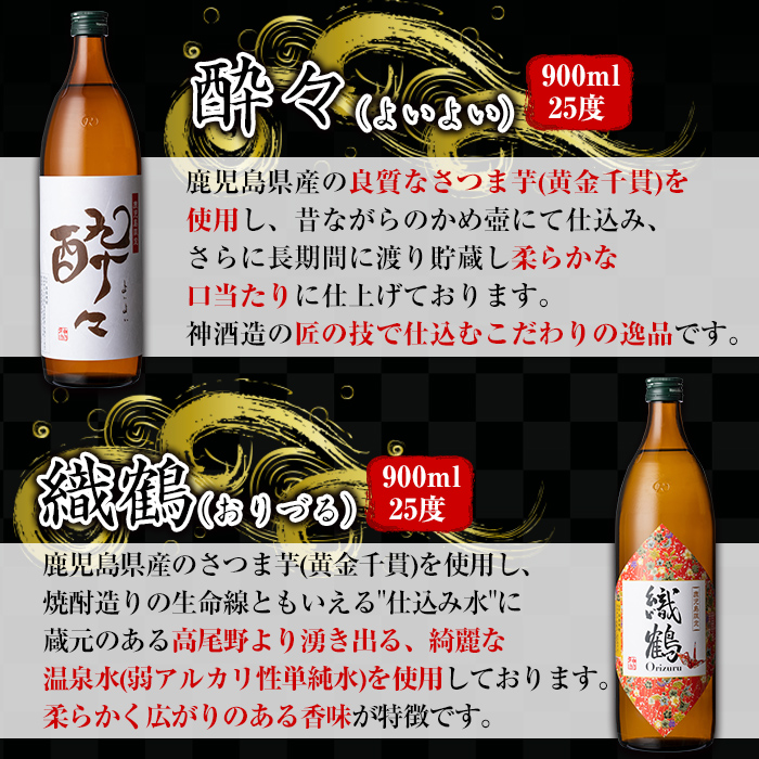 i283 鹿児島限定！本格芋焼酎特撰5種セレクト飲み比べセット＜900ml×5本＞【酒舗三浦屋】