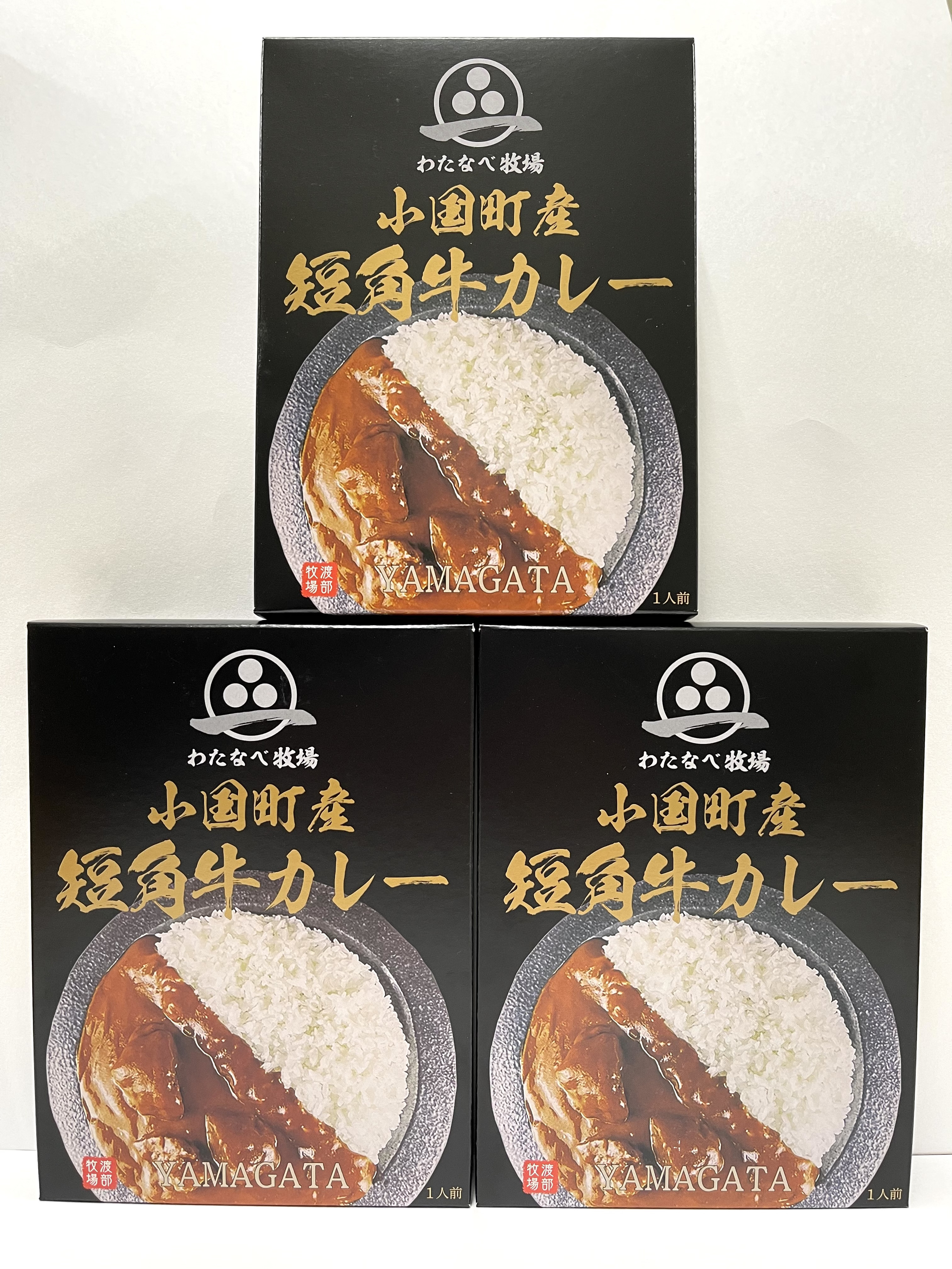 
                  山形県小国町産短角牛カレー（３個セット）
                