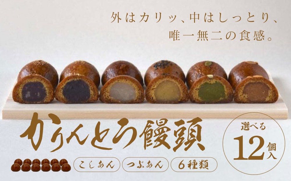 
            かりんとう饅頭 12個入【ギフト プレゼント 贈り物 お中元 お歳暮 お持たせ おかし お土産 スイーツ 手土産 贈答品 大阪府 門真市 】
          