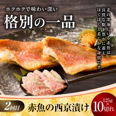 ふるさと納税 泉佐野市 【毎月定期便】4種の西京漬け 食べ比べ【お楽しみ 赤魚 小分け 熟成】全4回 kgpZ013 |  | 02