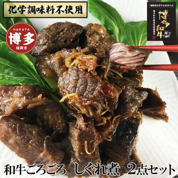 
【福岡市】 黒毛和牛 特製しぐれ煮 雅/仄火 2種セット
