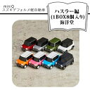 【ふるさと納税】　miniQ スズキデフォルメ軽自動車 【ハスラー編】 (1BOX8個入り)【miniQ スズキデフォルメ軽自動車 ハスラー編 フィギュア 海洋堂 miniq ワールドタンクデフォルメ ミニキュー ワールドタンクデフォルメ 大阪府 門真市 】