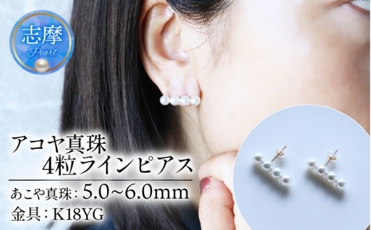 パール優美 真珠 ピアス K18 5.0ミリ ～ 6.0ミリ アクセサリー パール ゴールド イエローゴールド ホワイトピンク 三重県 伊勢 志摩 プレゼント 人気 クリスマス バレンタイン ホワイトデー カジュアル レディース シンプル / アコヤ真珠 5-6 ミリ ホワイトピンク 4粒タイプ 数粒ラインピアス (K18YG)