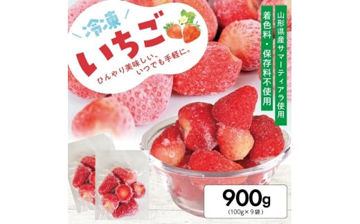 1178IC900G　冷凍いちご900g(100g×9袋)