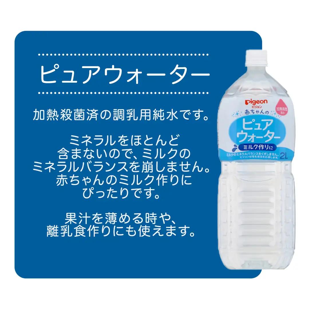 【ピジョン】＜ 3か月連続 定期便 ＞ ピュアウォーター 2L×6本 ペットボトル飲料 