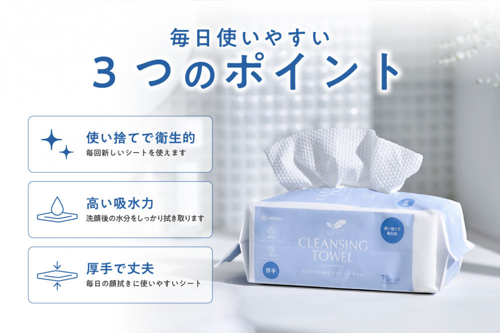 【定期便2回】クレンジングタオル ＢＯＸタイプ ７０枚入 TSC-70B×7セット 2回お届け【 クレンジング タオル ボックスタイプ 柔らかい 持ち運び 防災対策 使い捨て 】