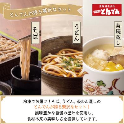 ふるさと納税 恵庭市 とんでんが誇る贅沢なセットとからだすこやか茶W+のセット【C99022】 |  | 01