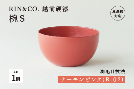 NHKあさイチで紹介されました！【RIN&CO.】越前硬漆  椀S / 刷毛目技法 軽く丈夫な漆塗りの器＜越前漆器＞サーモンピンク（R-02）