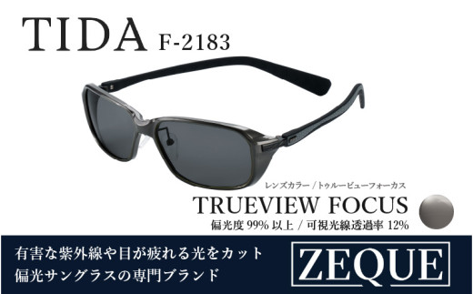 Zeque（ゼクー）偏光サングラス TIDA（ティーダ）F-2183 ガンメタル / トゥルービューフォーカス - スポーツから日常まで、スタイリッシュに目を守る。