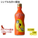 【ふるさと納税】だしプラス醤油 400ml×2本 9ヶ月定期便（しょうゆ 調味料 9ヵ月）　【定期便・しょうゆ 調味料 醤油 甘口醤油】