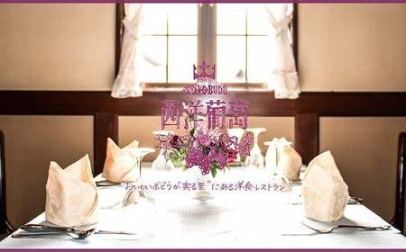 欧風レストラン“西洋葡萄”の 「フレンチおせち(惣菜詰合せ)」 3～4人用 『欧風レストラン 西洋葡萄』 山形県 南陽市 [2181]