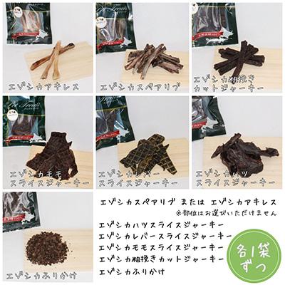 ふるさと納税 南富良野町 【無添加】エゾシカ肉を使った愛犬のおやつ |  | 01