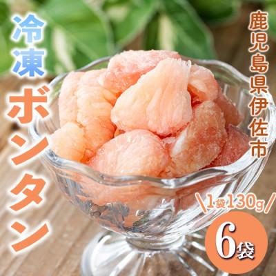 ふるさと納税 伊佐市 冷凍ボンタン(計6袋・各130g) isa862