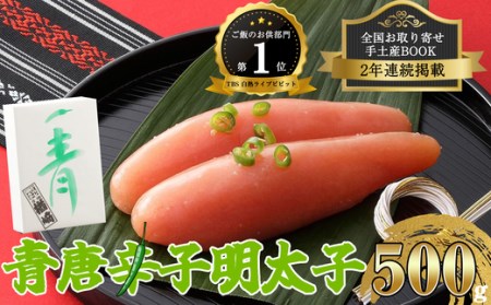 辛子明太子 楢崎商店 青唐辛子 500g | 辛子明太子