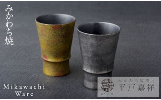 〈平戸嘉祥窯〉銀錆フリーカップ(プラチナ･金･赤)2客