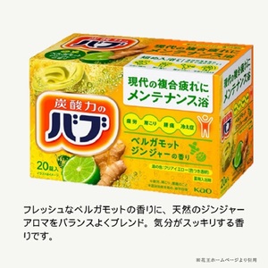 SA3008　花王バブ ベルガモットジンジャーの香り 20錠入×4箱