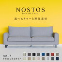 【ふるさと納税】NOSTOS Sofa 195 Class I 国産 ソファ オリジナル ブランド 株式会社 ヌースプロジェクツ 張り材の色 脚部 選べる ベーシックなフォルム シンプル 家具 リビング インテリア 送料無料