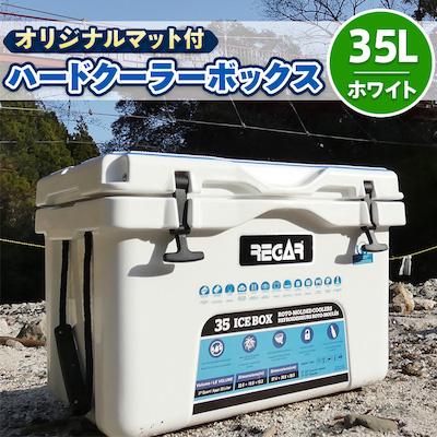 ふるさと納税 いなべ市 オリジナルマット(SeaDek)付ハードクーラーボックス　(サイズ:35L)　カラー:ホワイト