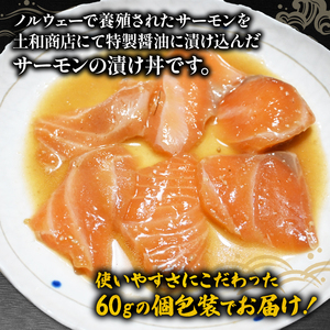 サーモン 漬け 漬け丼 海鮮 海鮮丼 醤油漬け 小分け 個包装 冷凍 おかず 晩酌 300g 指定日 対応 可能 サーモン 小分け サーモン 小分け サーモン 小分け サーモン 小分け サーモン 小分