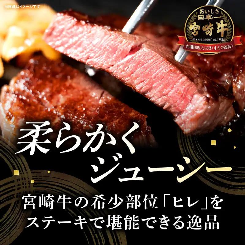 牛肉 ステーキ 牛肉[宮崎牛 ヒレ 300g]