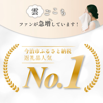 ( 今治タオル ) 雲ごこち フェイスタオル 25枚セット 【IF05120】【1048995】