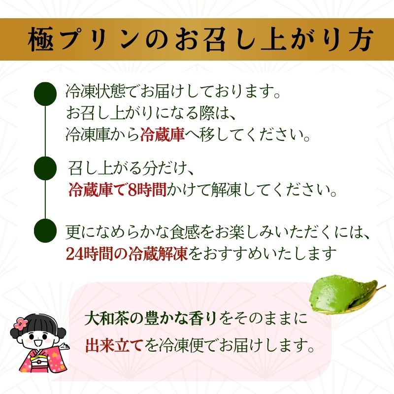 極プリン6個入（抹茶・ほうじ茶 各2個入り）/化粧箱入り 八宝 奈良県 奈良市 なら I-306