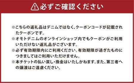 omotodenim オンラインクーポン 30,800円分（税込） 15.5oz ヴィンテージジーンズ専用 クーポン ジーンズ デニム ズボン パンツ ファッション 服 洋服 岡山県 倉敷市
