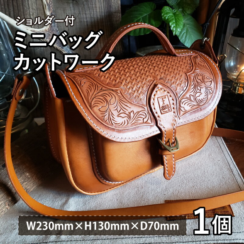 【ふるさと納税】ミニバッグカットワーク（ショルダー付）本革 牛革 鞄[K-027004] [BFAJ079]