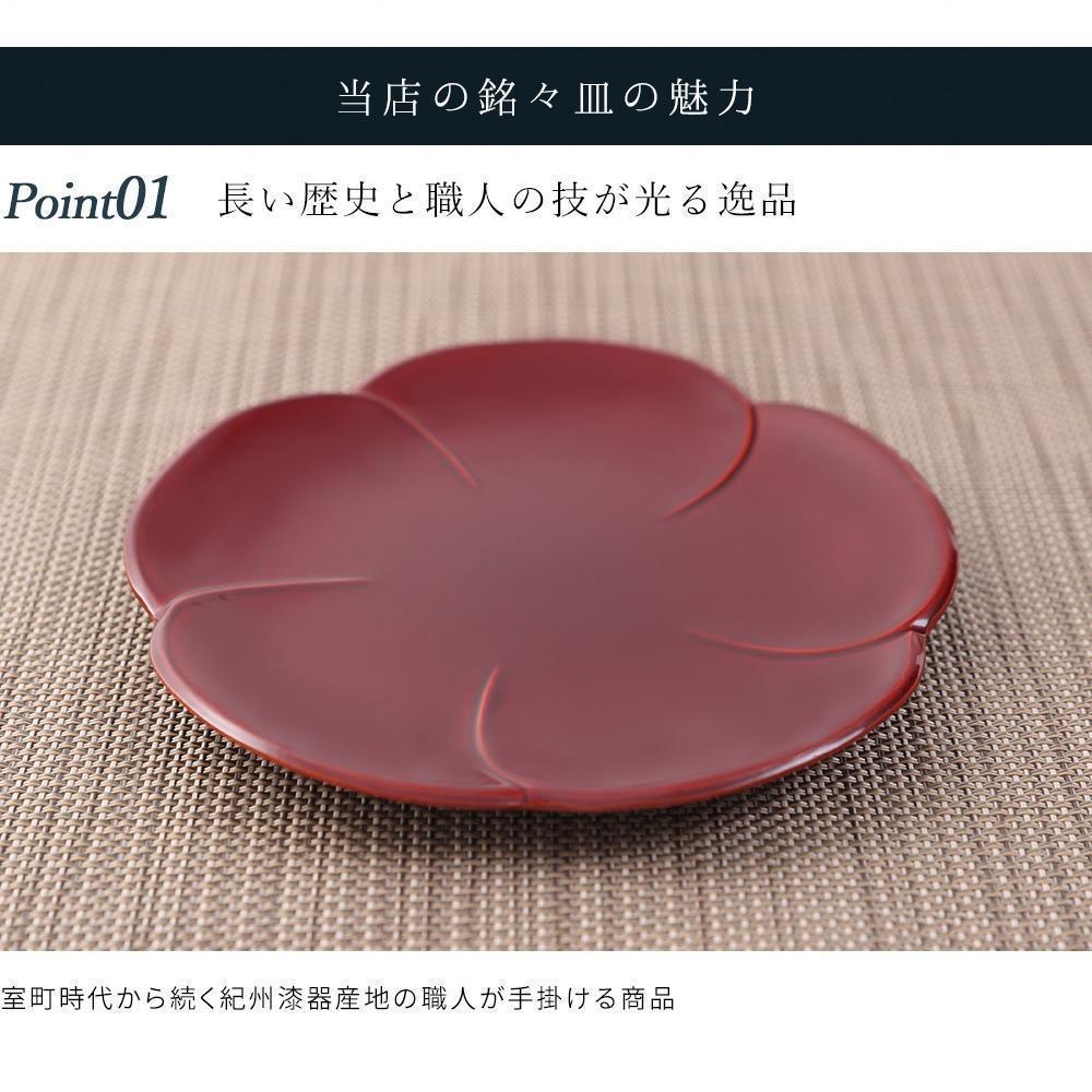 銘々皿 5枚組 梅型 春慶塗 お皿 紀州漆器 赤 朱 プレート 小皿 食器 五枚セット かわいい 伝統 日本製 国産 和食器 カフェ 旅館 新生活［YS5］