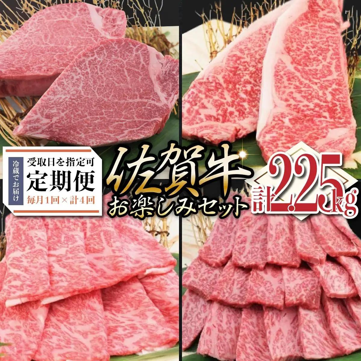 佐賀牛セット 年4回定期便コース(3人前) H-308