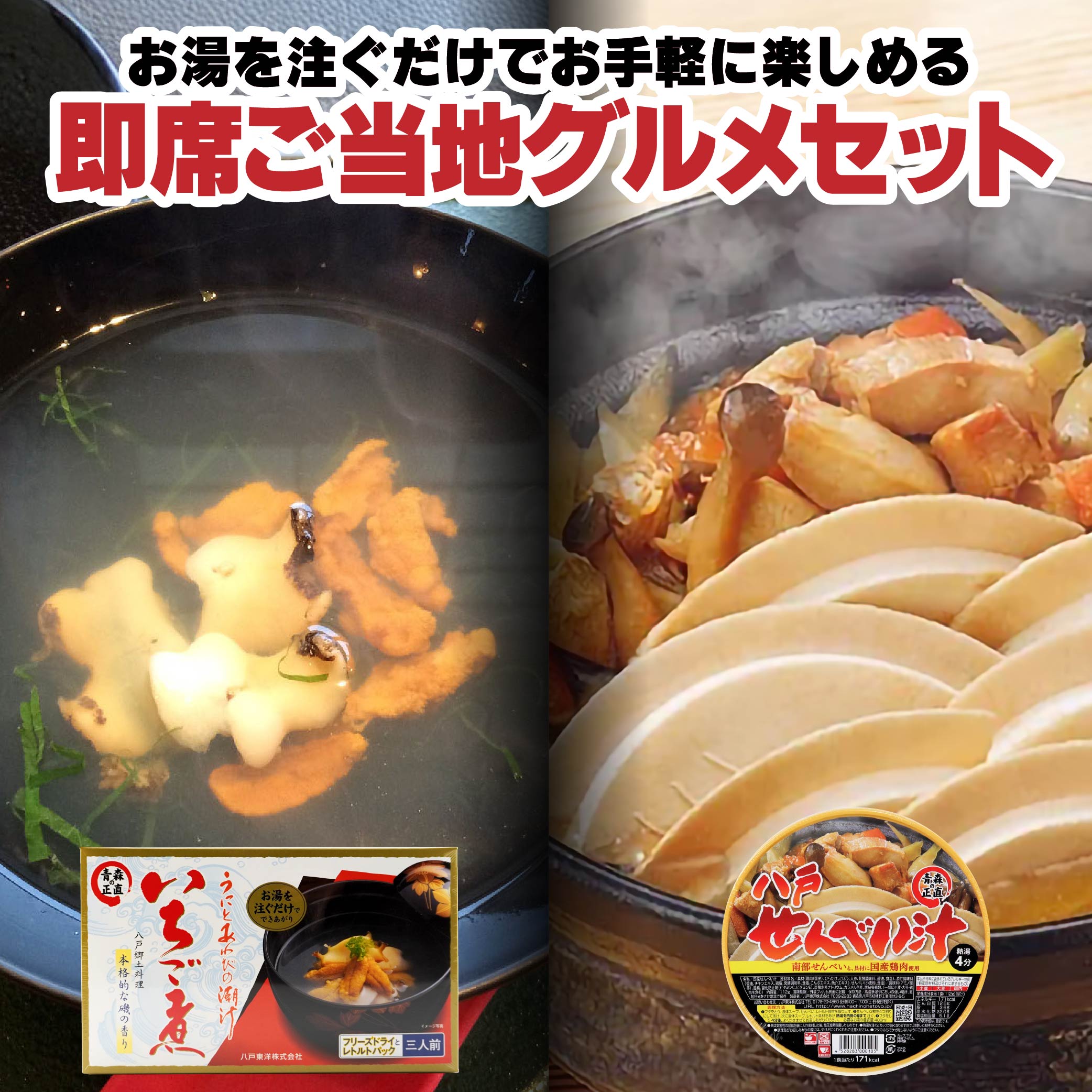 【ふるさと納税】即席 ご当地グルメ 2種×3食セット 合計6食 いちご煮フリーズドライ 八戸せんべい汁カップ お吸い物 うに アワビ せんべい汁 具入り カップスープ 郷土料理 インスタント 簡単調理 手軽 お湯 お取り寄せ 青森県 八戸市 送料無料