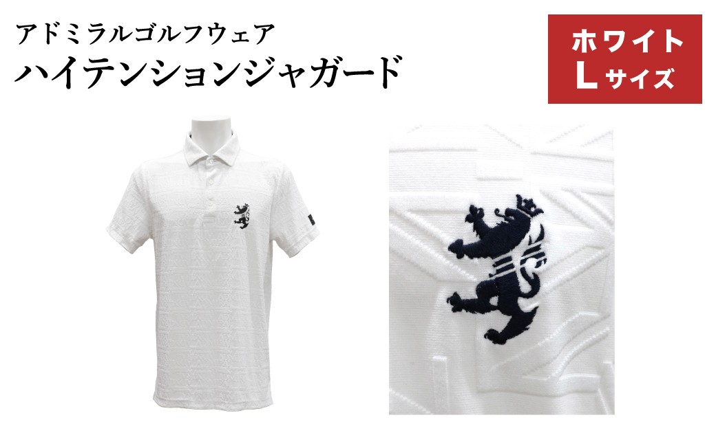 
                  アドミラル　ゴルフウェア　ハイテンションジャガード　シャツ　半袖　ADMA633　ホワイト　Lサイズ / ゴルフ ゴルフグッズ 服 Admiral Golf ポリエステル 動きやすい ウェア 半袖 伸縮性 快適 日本製 清潔 高品質【2026年3月20日以降発送】
                