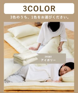 防ダニ抗菌敷布団 ダブルロング 140cm×210cm 3色から選べる