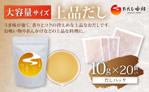 【出汁の王道】 おだし香紡 だしパック(上品だし) 大容量サイズ 出汁パック 酵母エキス無添加 無塩 国産 出し昆布 北海道 本格だし 離乳食 簡単 時短 厳選素材 老舗 料亭 和風だし 食塩無添加 保存料無添加 ダシ まぐろ ロングセラー 太鼓判 人気 話題 和食 お吸い物 お得 減塩料理 静岡県 三島市