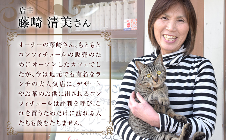 コンフィチュール 旬のおまかせ 160g×3本セット カフェ・コンフィチュール《30日以内に出荷予定(土日祝除く)》---mifune_cfe_2_480g---